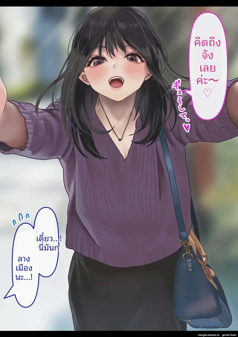แฟน… ขอแตกใน